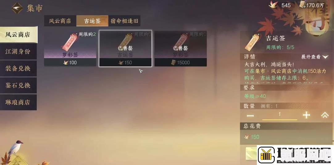 逆水寒手游吉凶预测指南与问答解答
