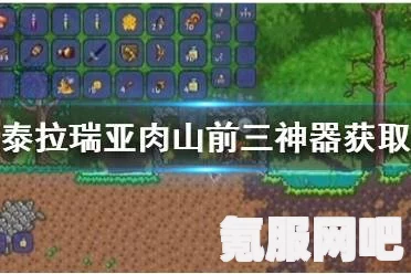 泰拉瑞亚肉山掉落物品介绍