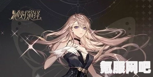 绝对演绎官服详解，特色功能与独特之处