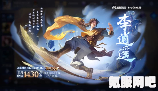 王者荣耀，李逍遥青龙志返场盛典与龙吟剑意抽奖详解