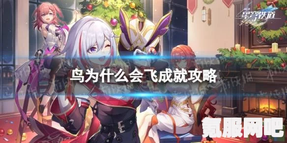 崩坏星穹铁道2.0虚构叙事羁鸟奇谭平民配队攻略，其三的最佳组队策略
