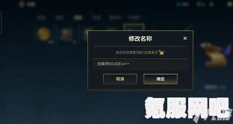 英雄联盟手游改名方法详解