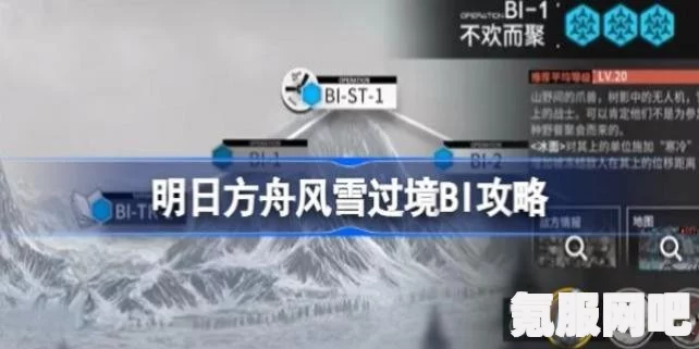 明日方舟风雪过境活动全解析，内容、攻略与指南
