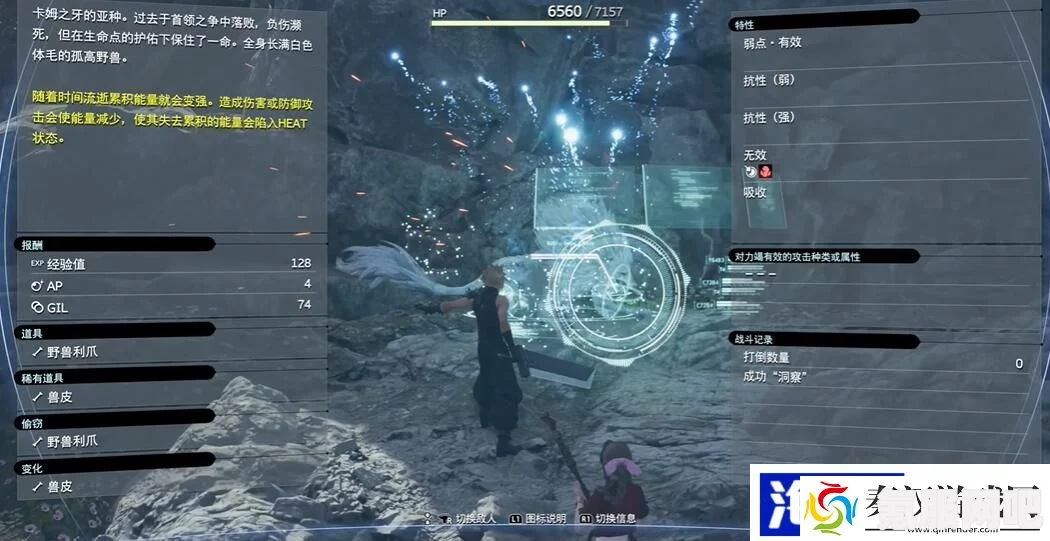 FF7重生袭击家畜的魔兽攻略详解