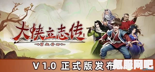 大侠立志传，提升先天体质的秘诀与方法