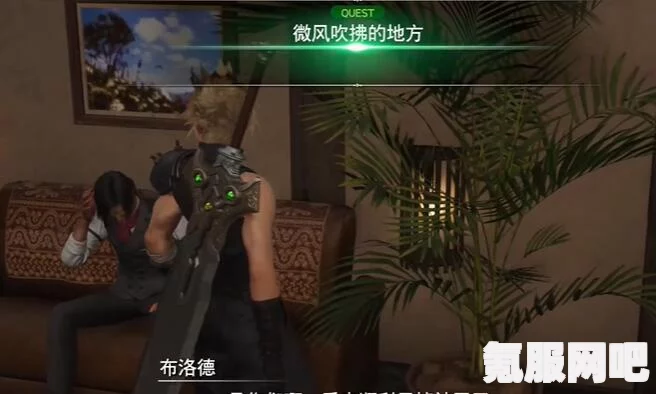 FF7重生微风吹拂的地方攻略详解与问答环节