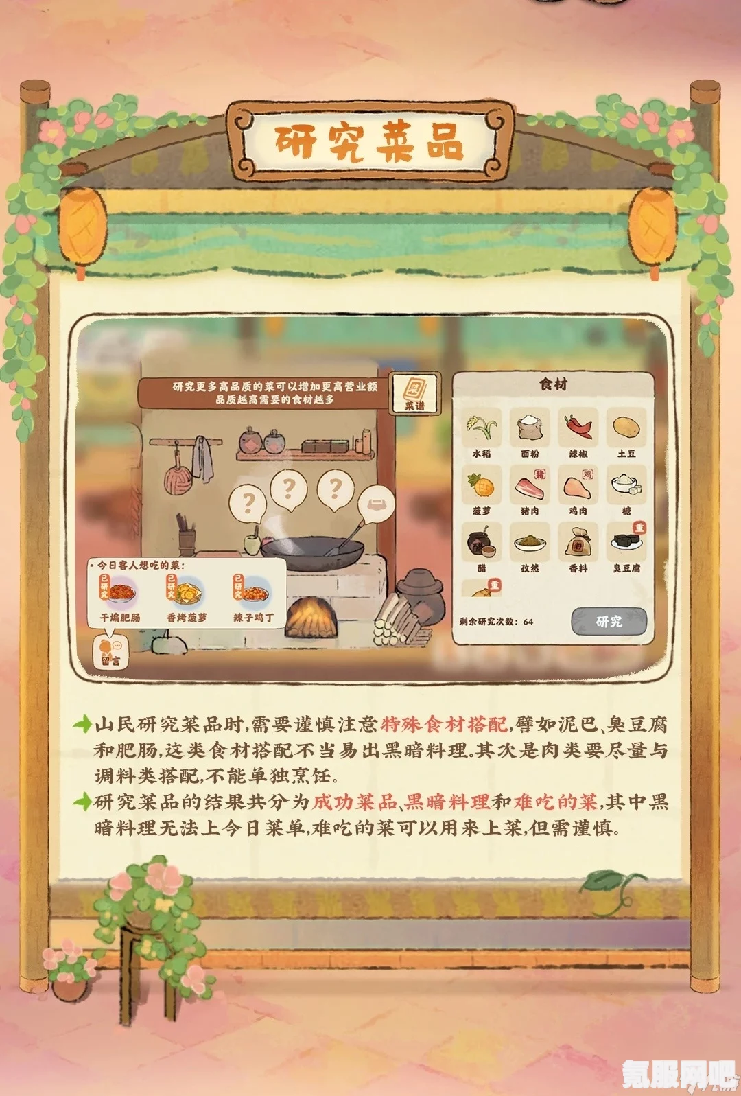 桃源深处有人家，食来运转活动玩法详解与介绍