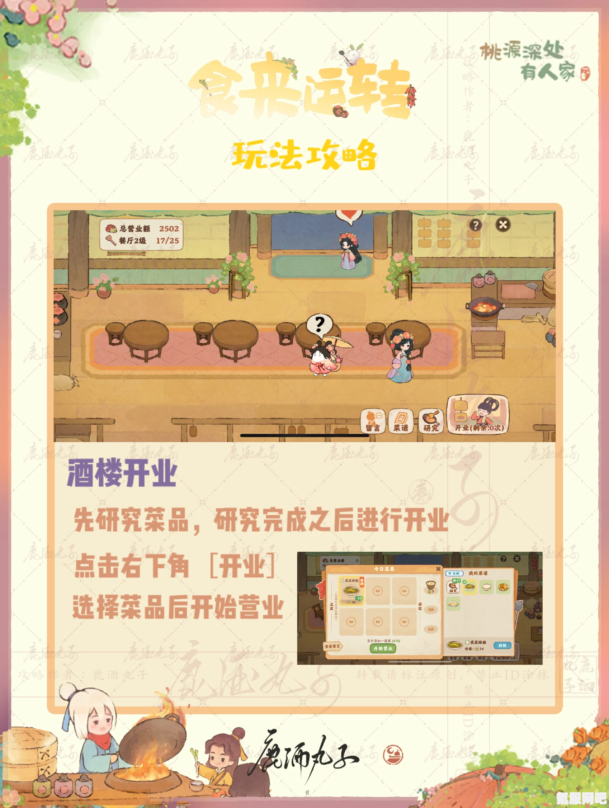 桃源深处有人家，食来运转活动玩法详解与介绍
