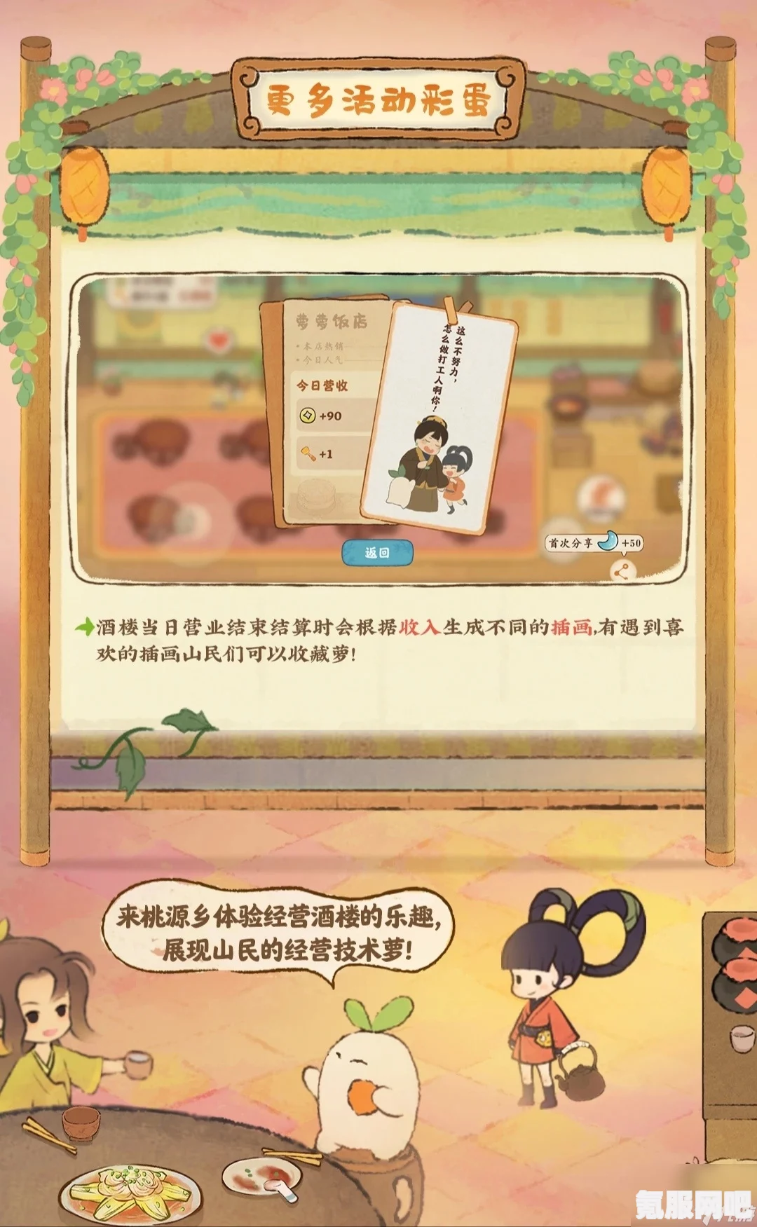 桃源深处有人家，食来运转活动玩法详解与介绍
