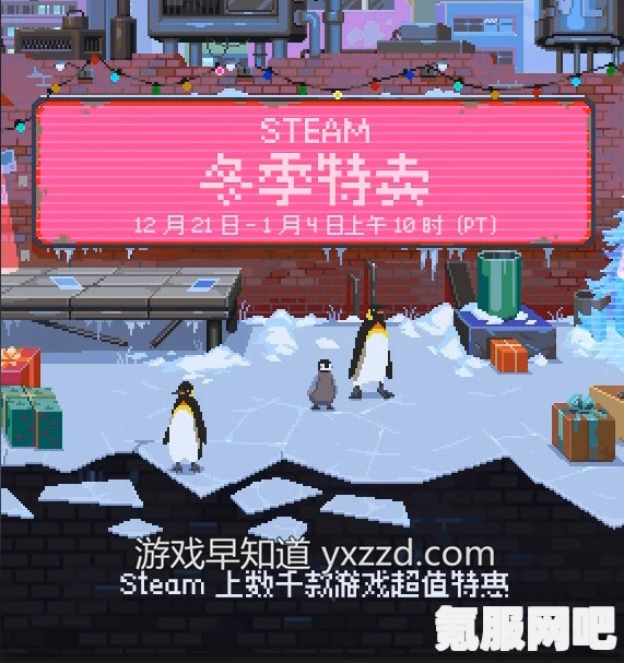 Steam冬季特卖精彩游戏推荐与开启时间预告，不容错过的游戏盛宴