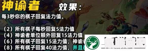 金铲铲之战S11神谕者羁绊详解与效果介绍