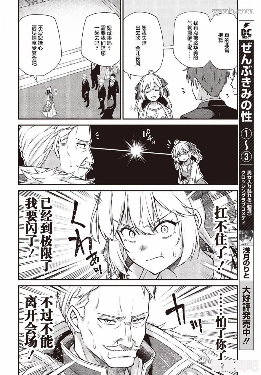 转生王女与魔法革命的漫画之旅