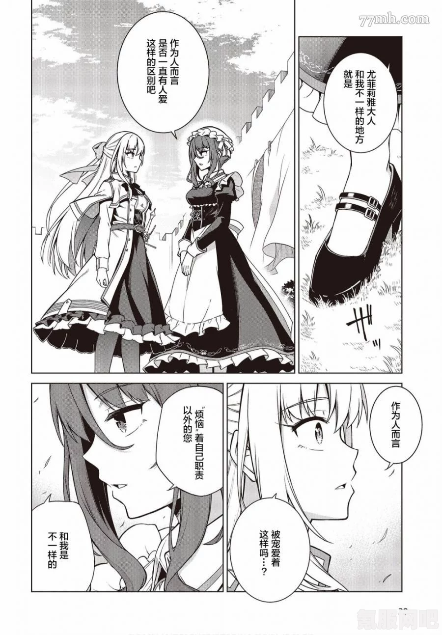 转生王女与魔法革命的漫画之旅