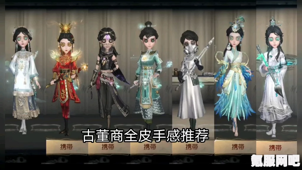 第五人格古董商冠军皮肤详解与填海平时装介绍