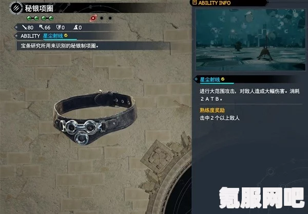 FF7重生魔法项圈的获得方法