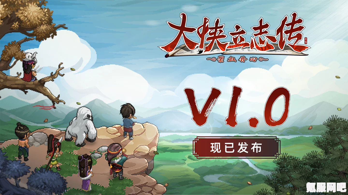大侠立志传，品格提升全面指南