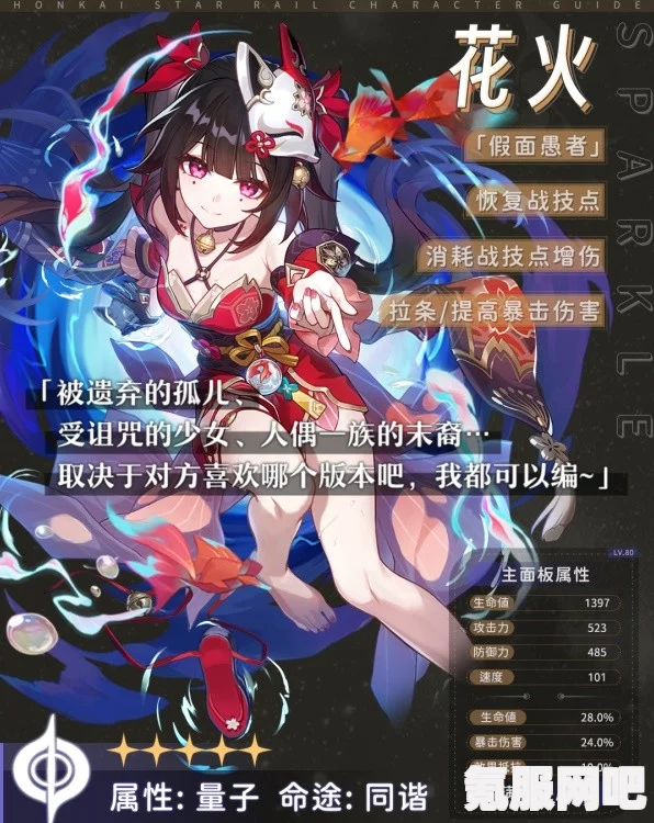 崩坏星穹铁道花火毕业指南，面板参考与装备选择策略