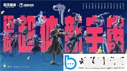 和平精英超体团竞上线时间与介绍