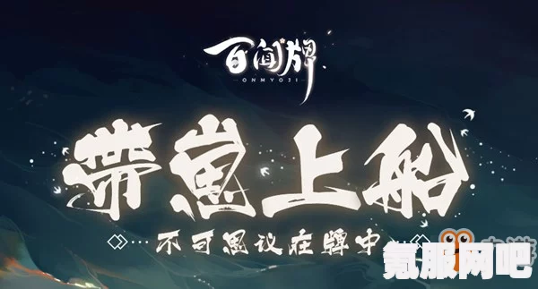 阴阳师百闻牌浮生方醒带崽上船活动攻略全解析
