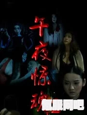 绝对演绎午夜惊魂攻略解析，如何玩转午夜惊魂任务