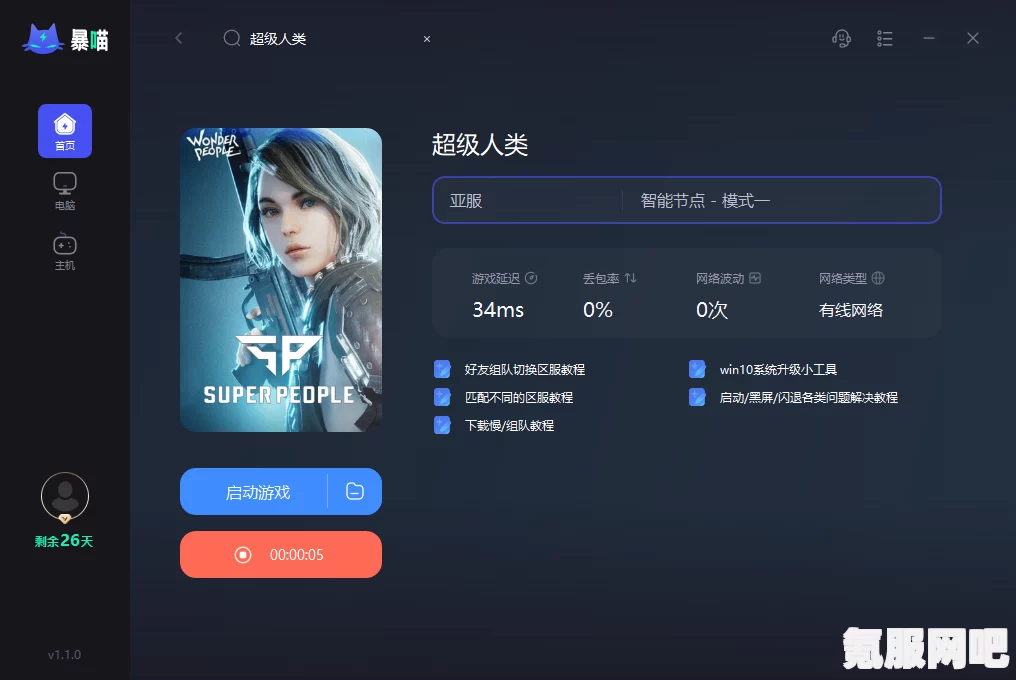 超级人类登录错误解决方法及常见问答