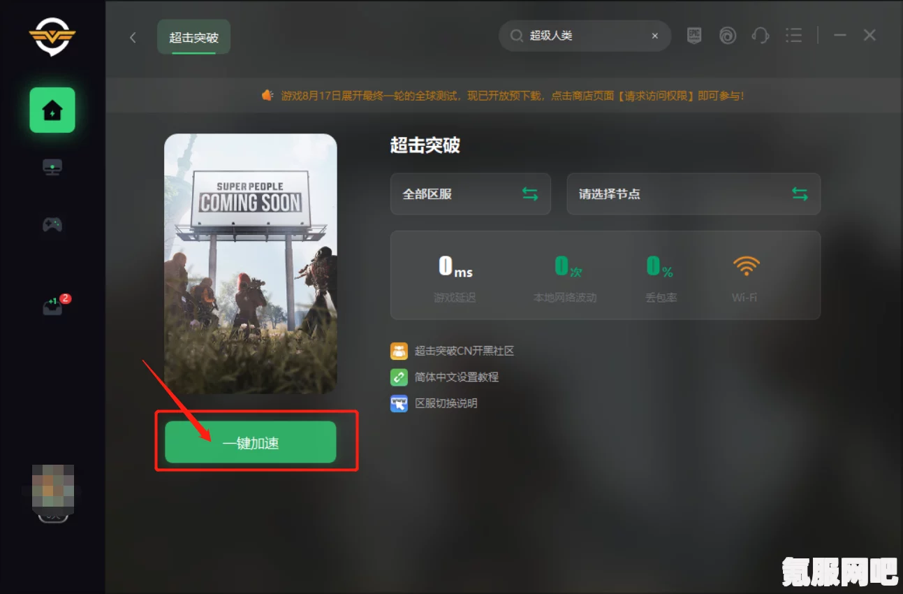 超级人类中文设置方法与常见问题解答