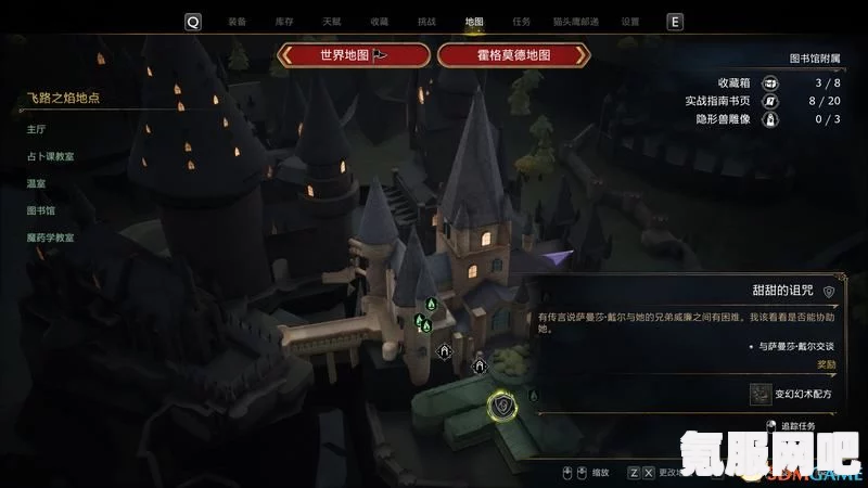 霍格沃茨遗产飞离书架支线任务攻略详解