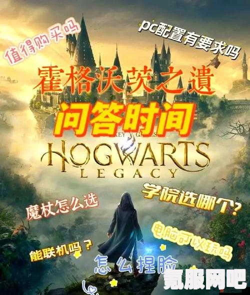 霍格沃茨之遗直播奖励领取攻略及问答环节