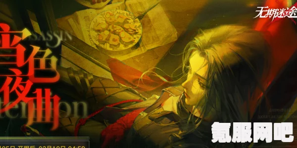 无期迷途，宵色夜曲玩法详解与攻略
