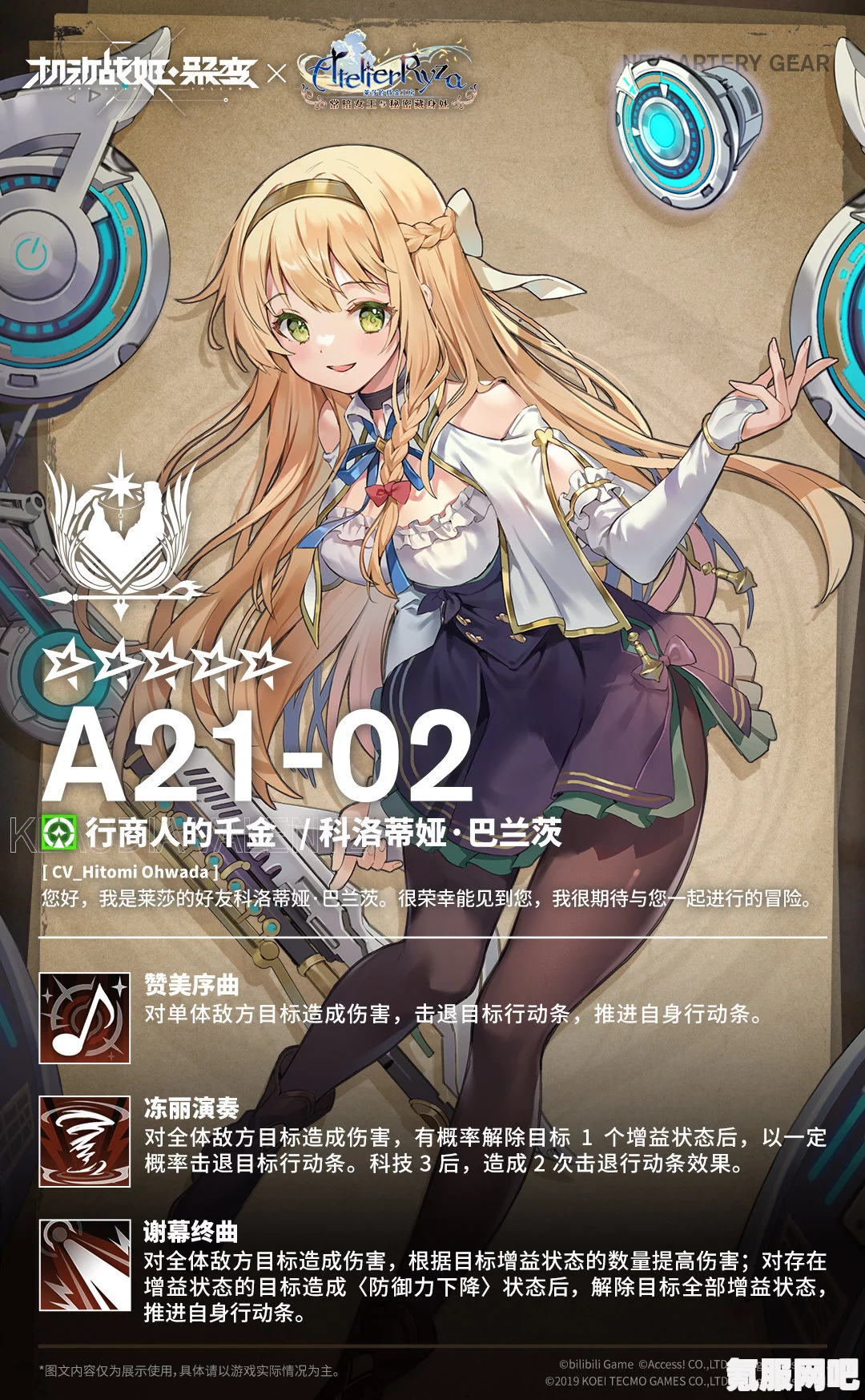机动战姬聚变新角色科洛蒂娅深度解析与强度介绍