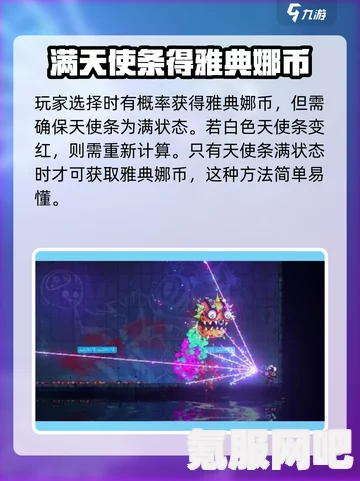霓虹深渊雅典娜触发攻略，详细解析与操作指南