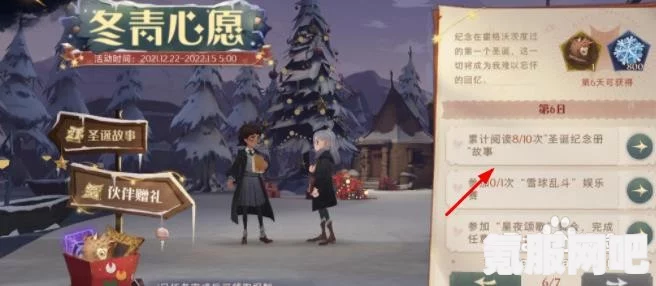 哈利波特魔法觉醒冬青心愿第六日任务攻略详解指南