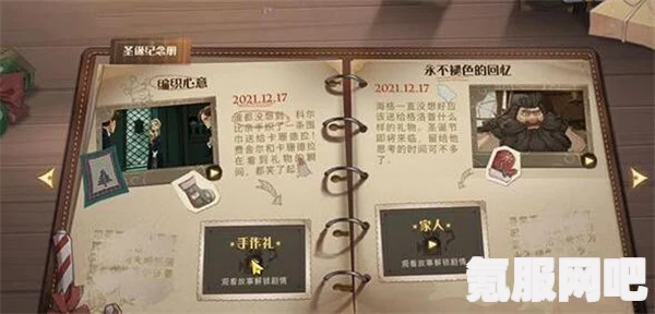 哈利波特魔法觉醒冬青心愿第六天任务攻略详解