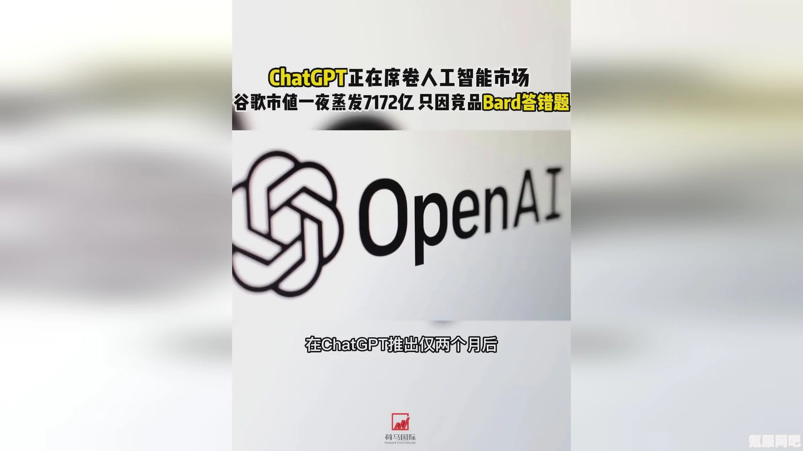 谷歌市值一夜蒸发7172亿背后的AI犯错真相及影响