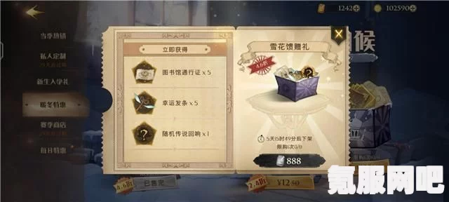 哈利波特魔法觉醒礼物兑换券获取指南