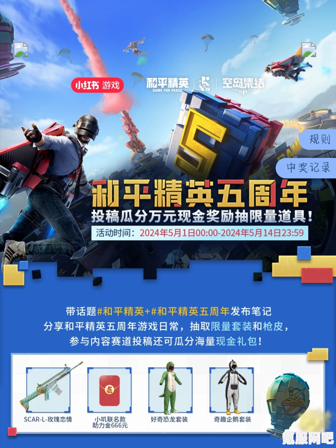 和平精英五周年庆典主题玩法汇总与问答环节