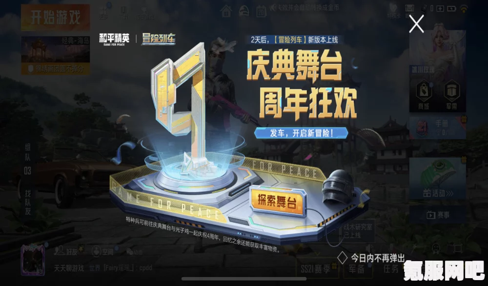 和平精英五周年庆典主题玩法汇总与问答环节