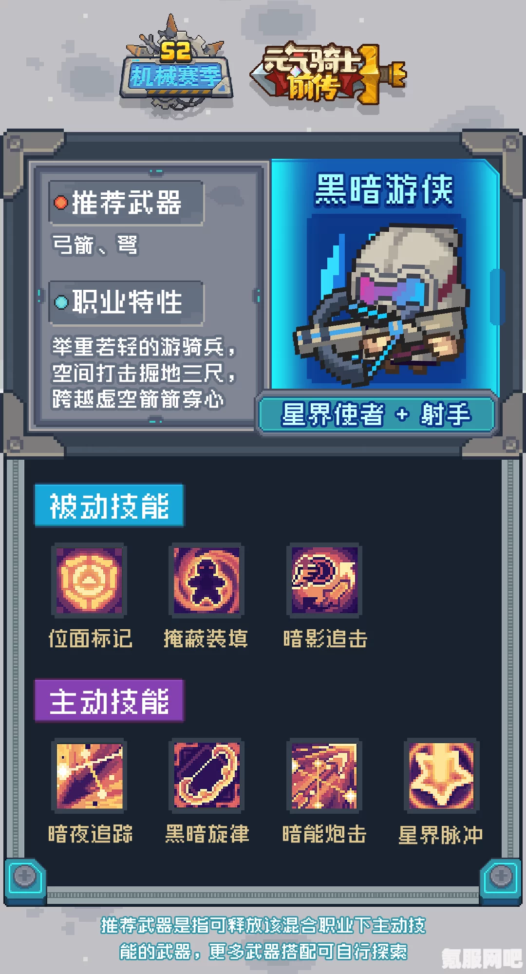 元气骑士前传潜行流派攻略及隐攻打法详解