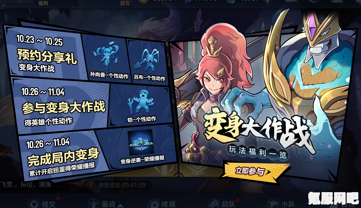 王者荣耀变身大作战进入指南与问答解答