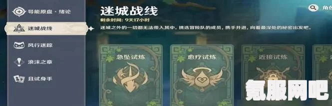 原神迷城战线光界篇，全试炼攻略详解与打法指南
