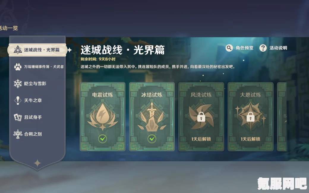 原神迷城战线光界篇全试炼打法攻略详解