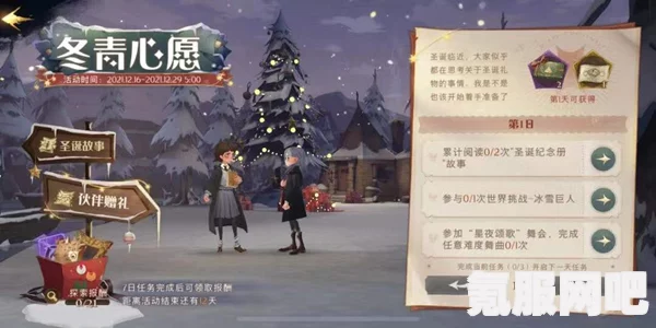 哈利波特魔法觉醒冬青心愿第二天任务攻略详解与心得分享