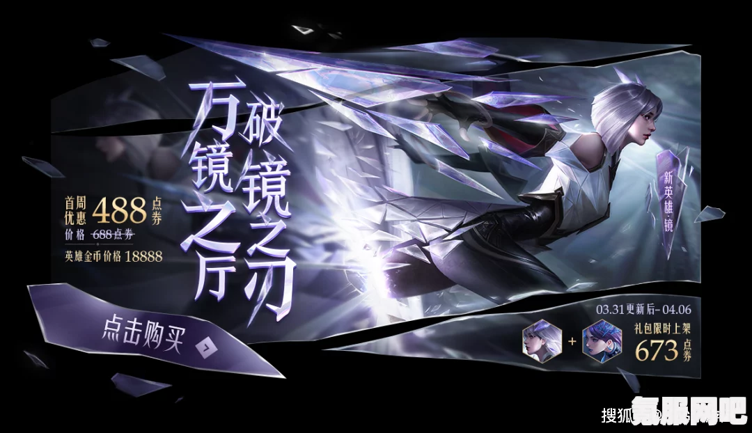 王者荣耀镜新皮肤价格及购买指南