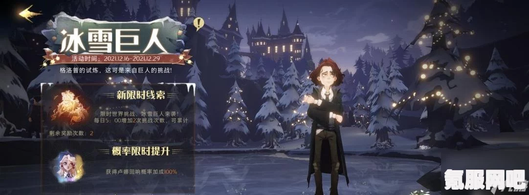哈利波特魔法觉醒，冰雪巨人上线时间与特色一览