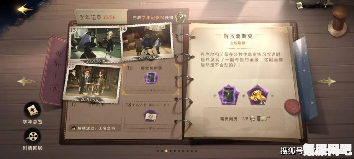 哈利波特魔法觉醒，魔法绘卷奖励深度解析