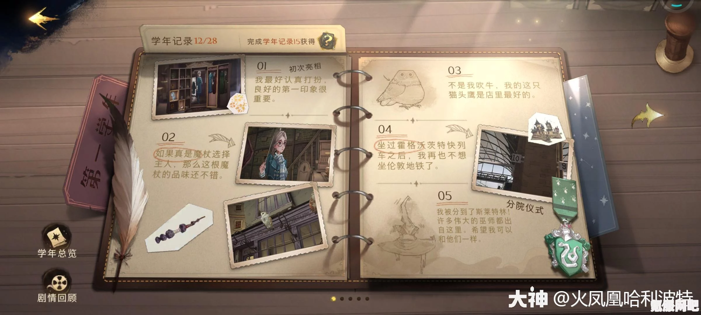哈利波特魔法觉醒魔法绘卷奖励全解析