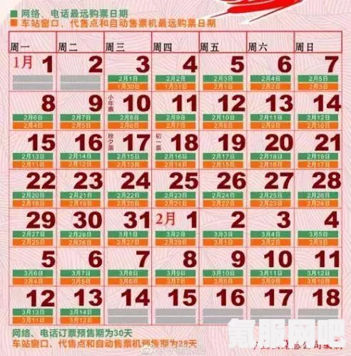 春运火车票预售时间介绍，提前规划，顺利购票回家