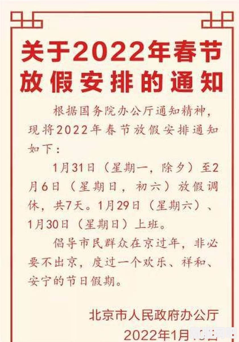 揭秘2022春节放假时间表，全面解读放假安排与计划