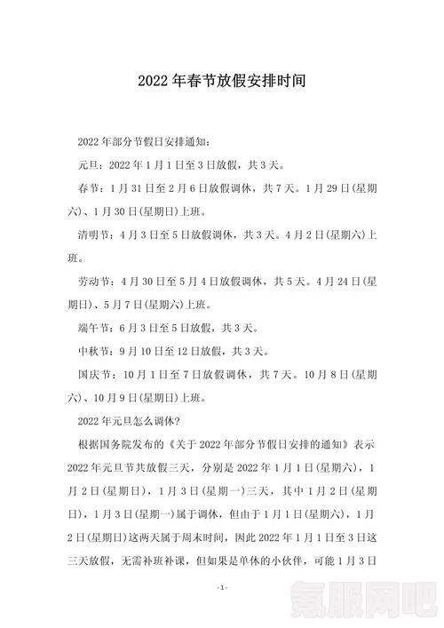 揭秘2022年春节放假安排时间表，详细解读放假计划