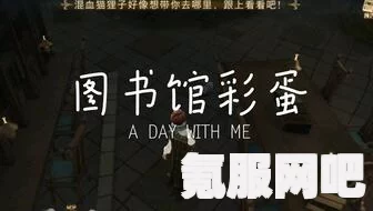 霍格沃茨之遗，猫狸子的神秘位置探索与问答环节